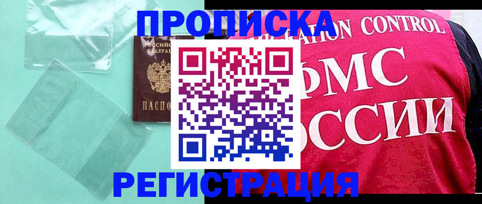 прописка 2025 в Октябрьске